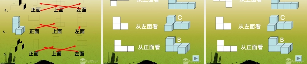 六年级数学上册搭一搭3课件北师大版