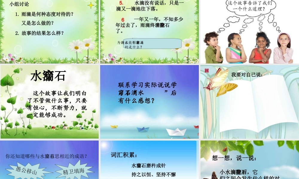 寓言两则之水滴石穿