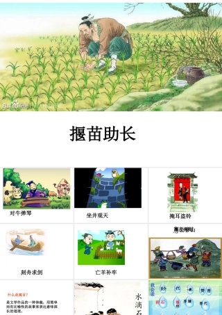 寓言两则之水滴石穿