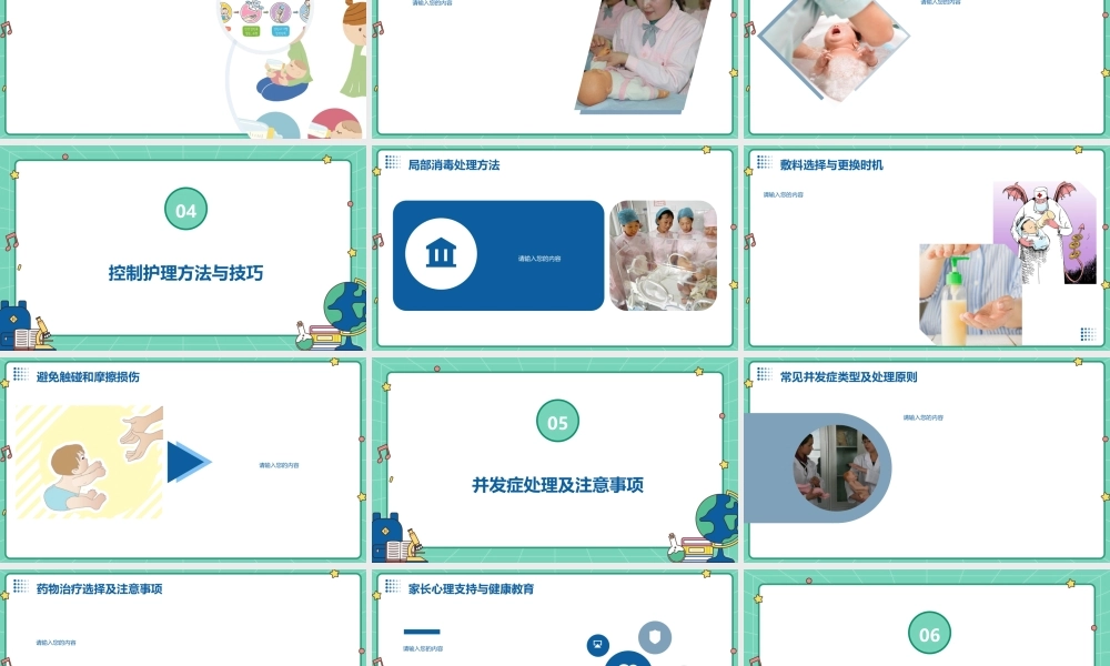 新生儿脐部感染的预防与控制护理课件