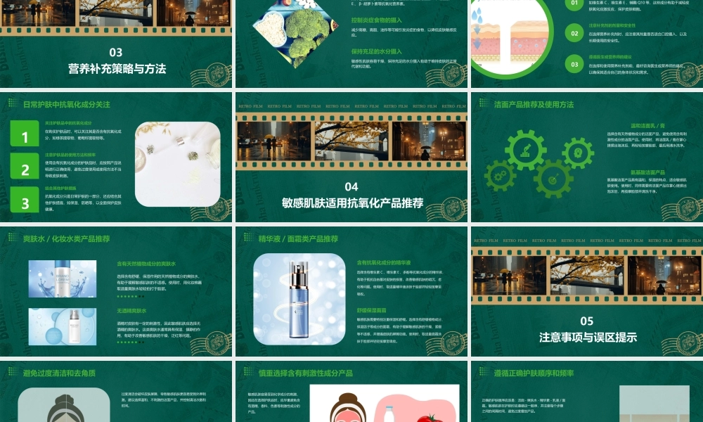 敏感肌肤的抗氧化营养补充