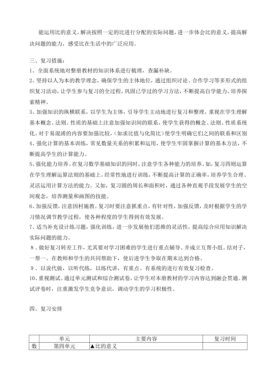 北师大版_数学六年级上期期末复习计划_第2页