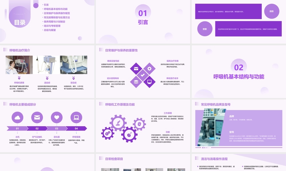 无创呼吸机治疗的日常维护与保养