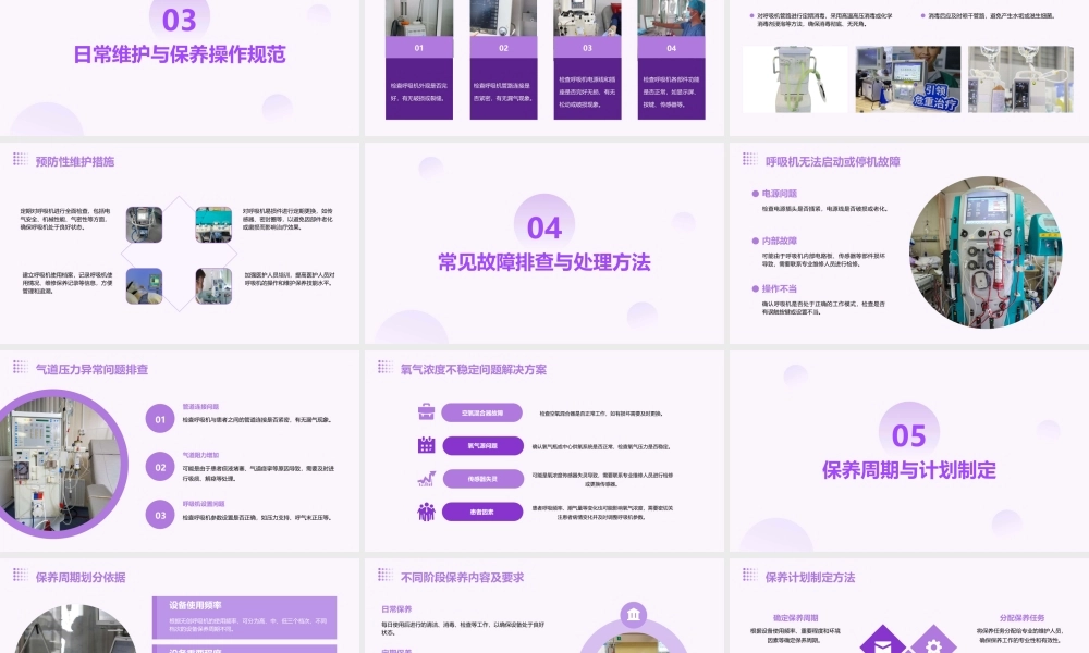 无创呼吸机治疗的日常维护与保养