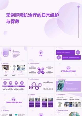 无创呼吸机治疗的日常维护与保养