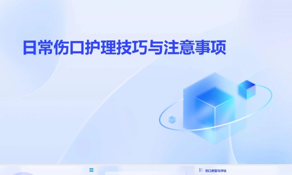 日常伤口护理技巧与注意事项