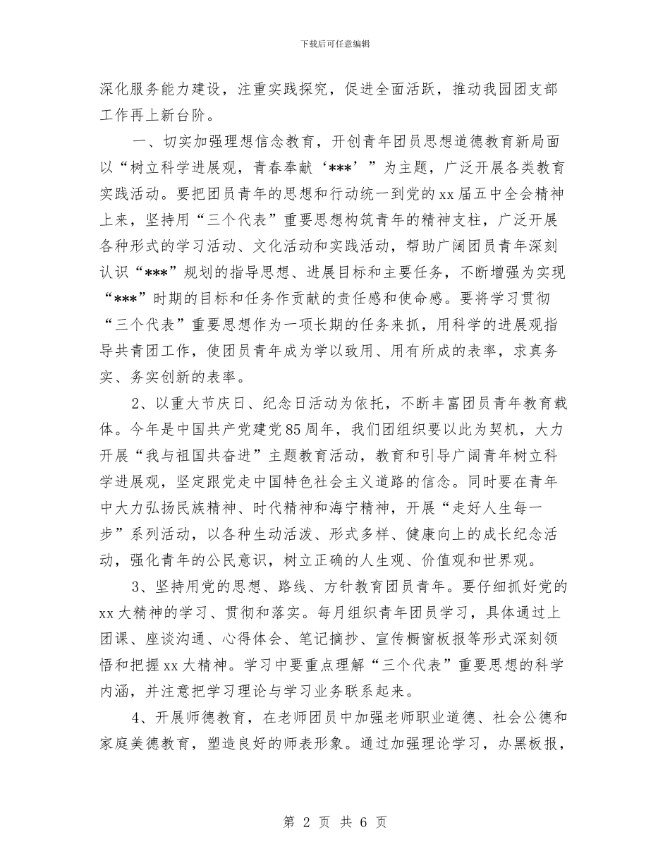 幼儿园工作计划范文七与幼儿园工作计划范文示例汇编_第2页