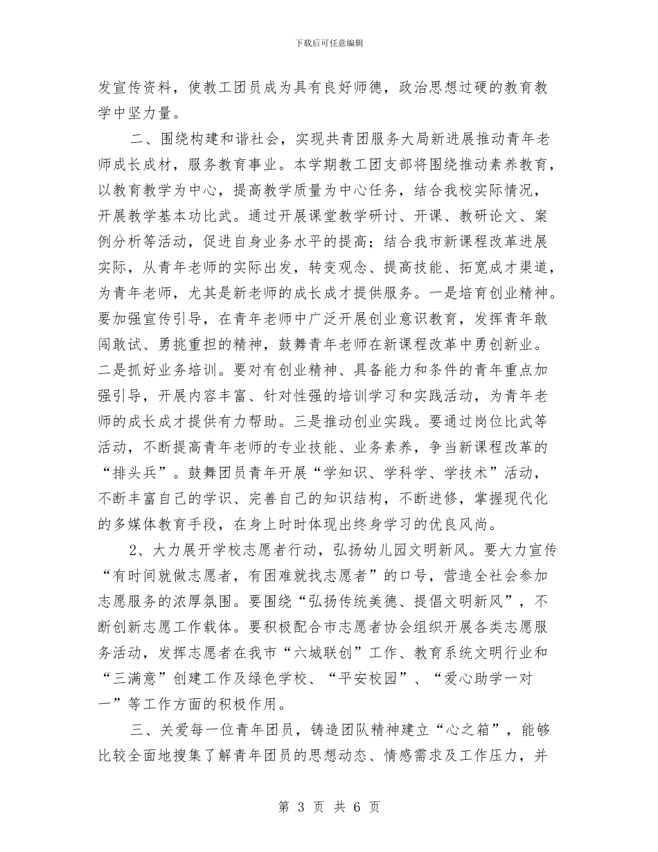 幼儿园工作计划范文七与幼儿园工作计划范文示例汇编_第3页