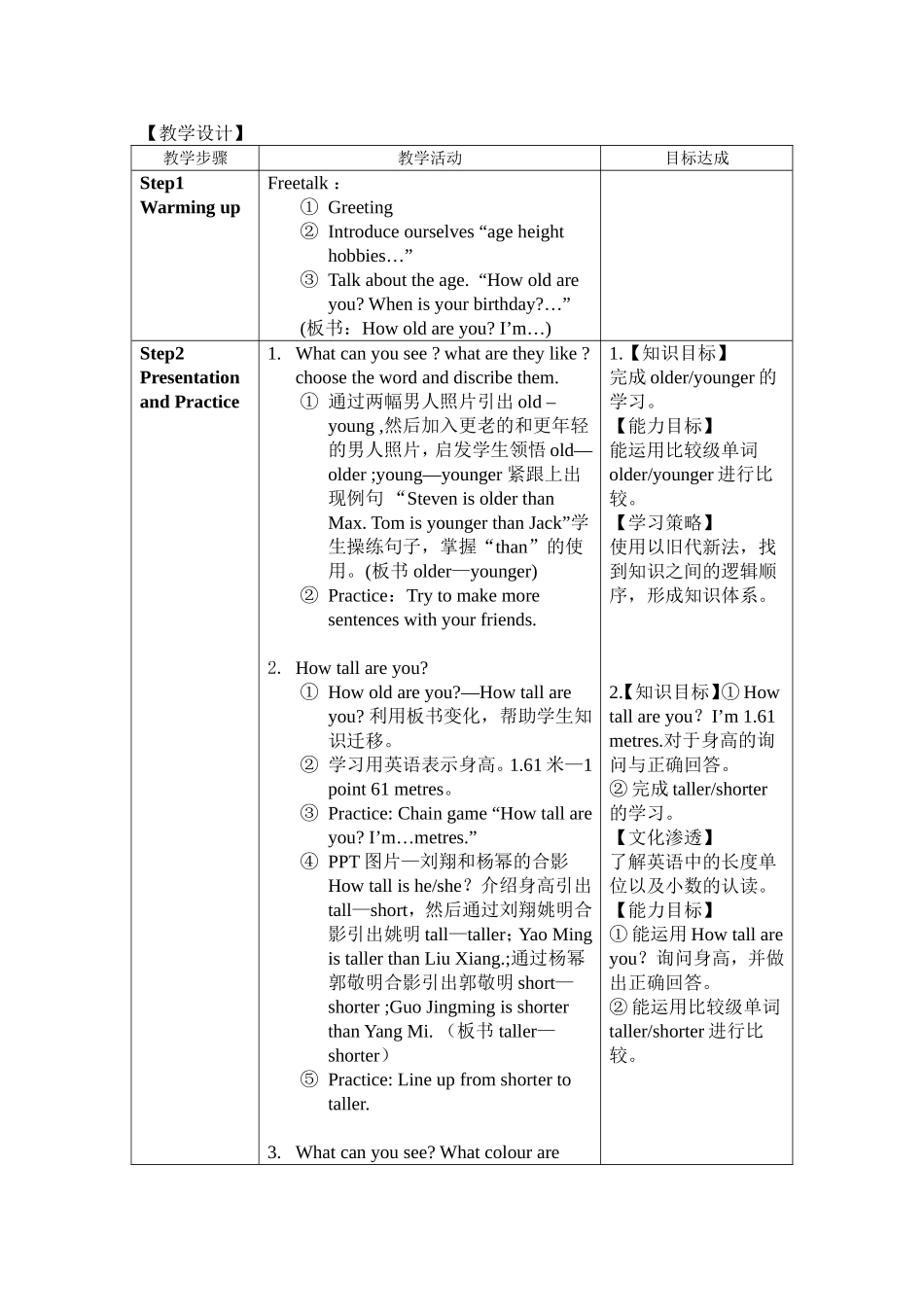 新版PEP六年级下册Unit1_教学设计_第2页