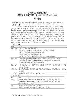 新版PEP六年级下册Unit1_教学设计