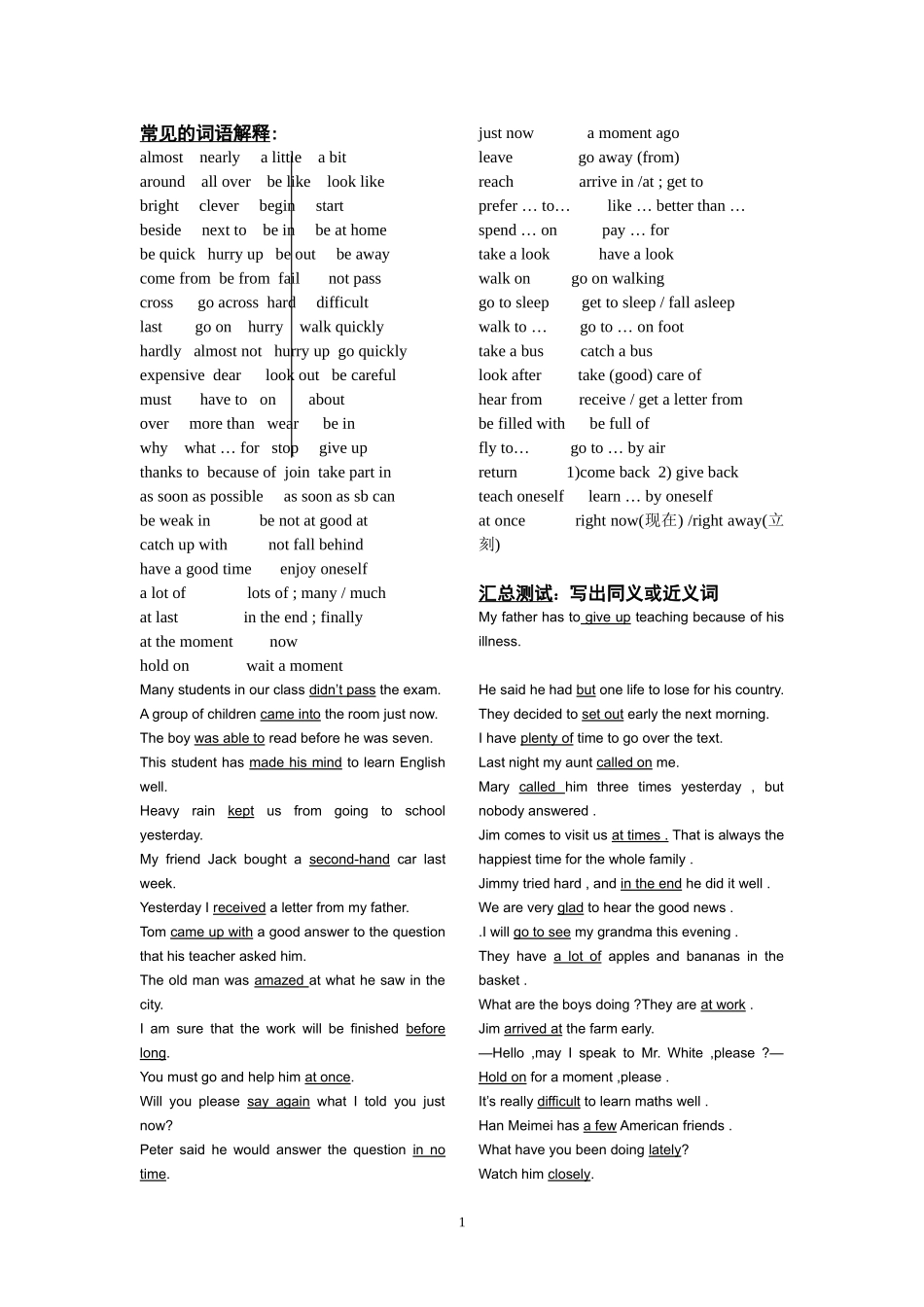 沈阳牛津英语中考综合阅读之同义词归类_第1页