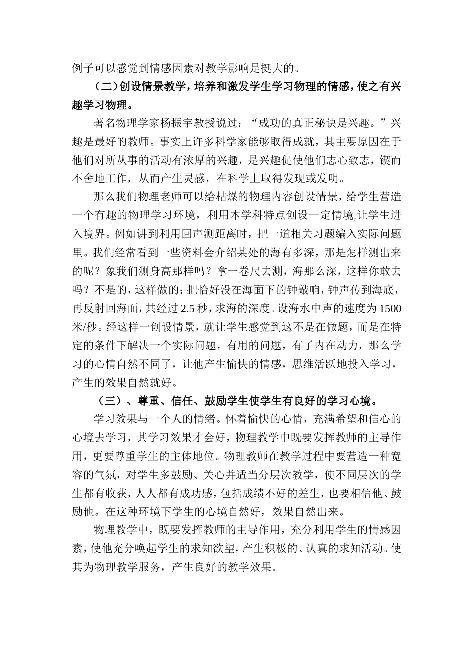 浅谈情感因素在物理教学中作用及发挥_第2页