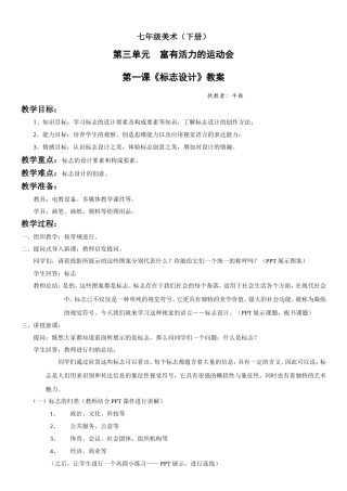 标志设计教案