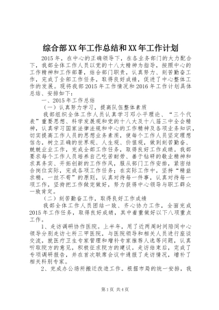 综合部XX年工作总结和XX年工作计划