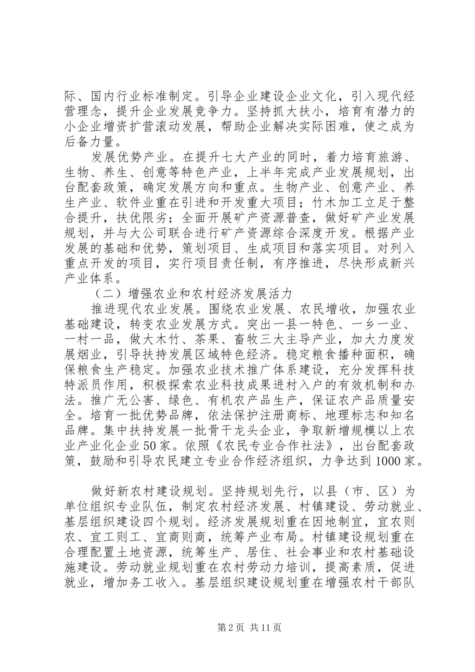 政府市长会议工作计划_第2页