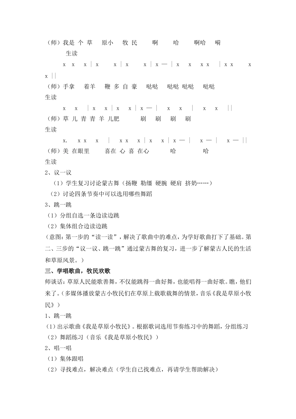 《我是草原小牧民》教学设计_第2页