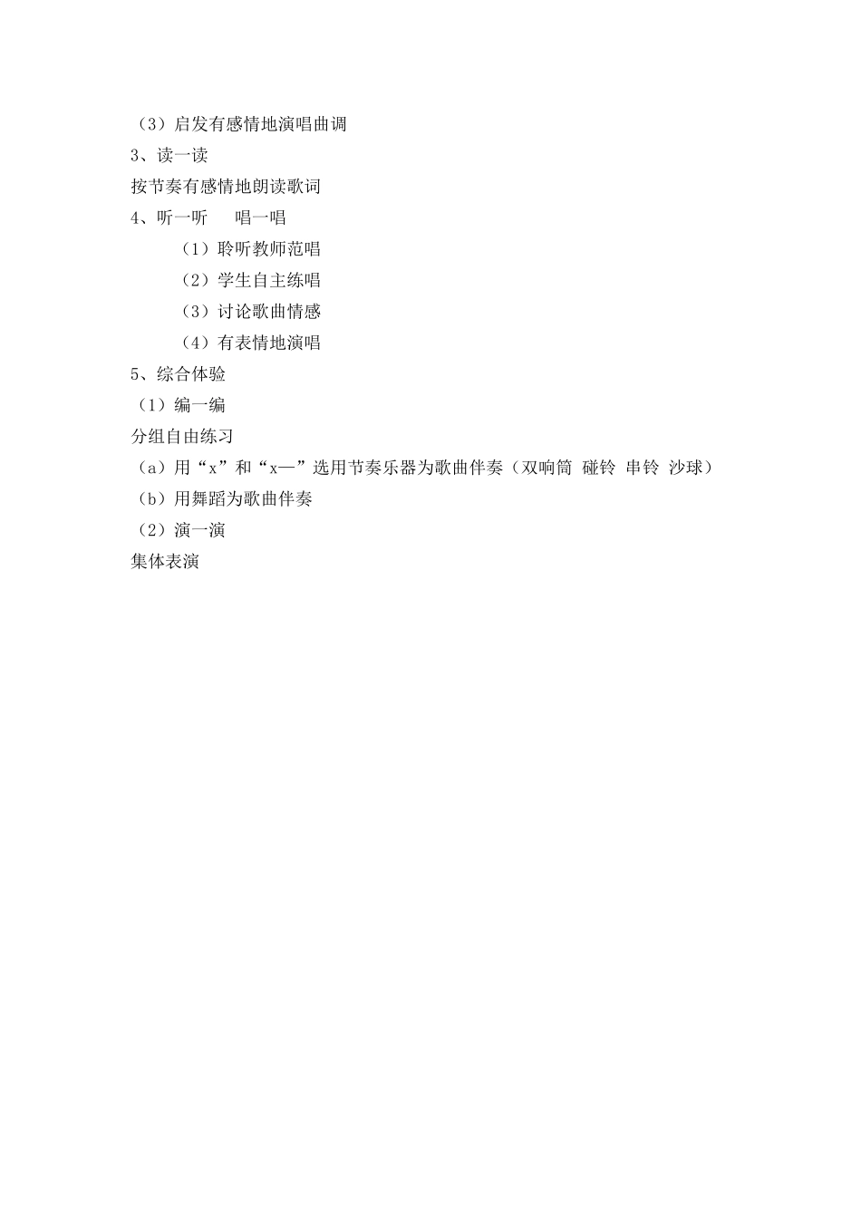 《我是草原小牧民》教学设计_第3页