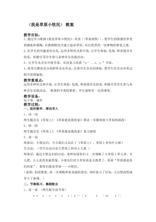 《我是草原小牧民》教学设计