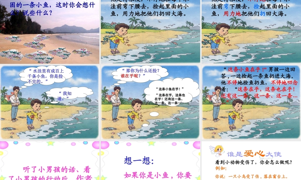 浅水洼里的小鱼(公开 (3)