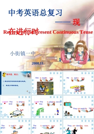 现在进行时复习