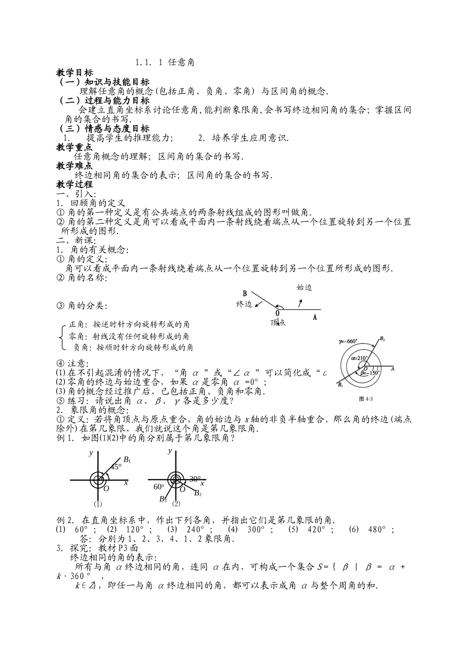 高一数学《111任意角》_第1页