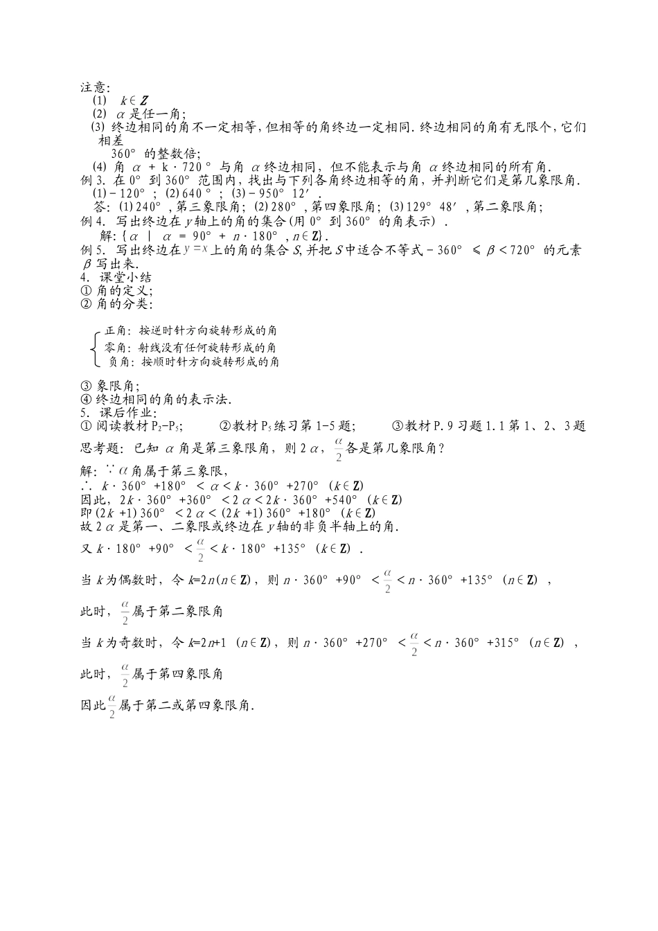 高一数学《111任意角》_第2页