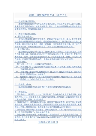 高一年级田径必修课课次