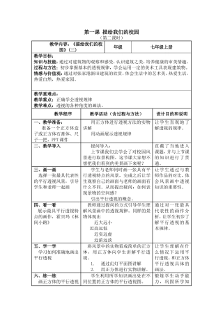 描绘我们的校园