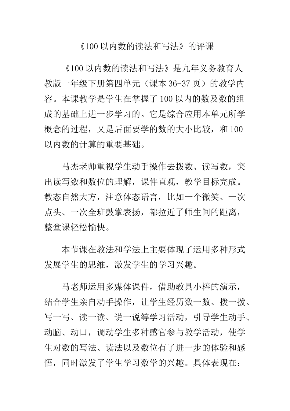 新评100以内数的读法和写法1_第1页