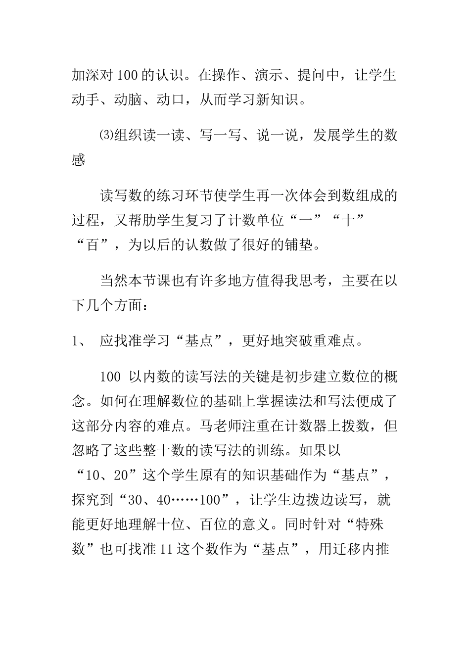 新评100以内数的读法和写法1_第3页