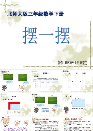 《摆一摆》PPT