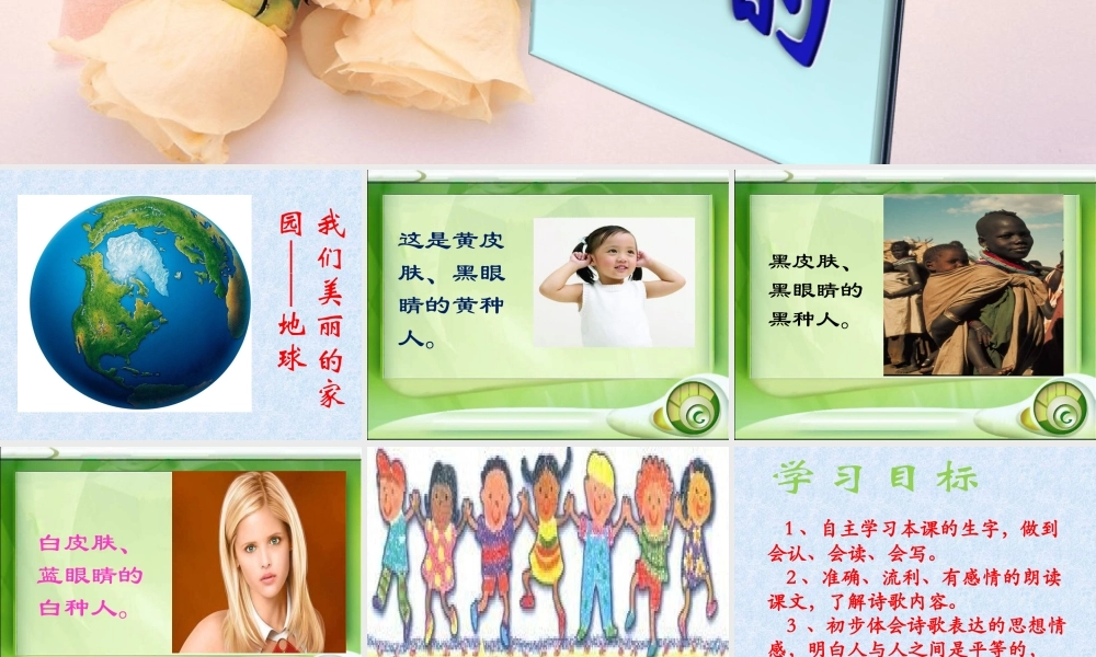 《最美的花束》教学课件（简要参考）