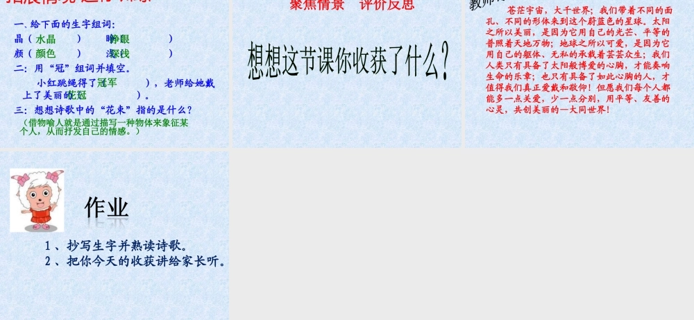 《最美的花束》教学课件（简要参考）