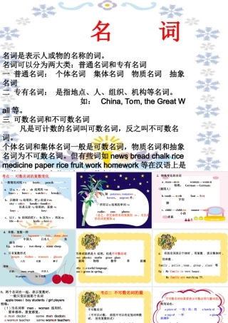 复习课件---名词