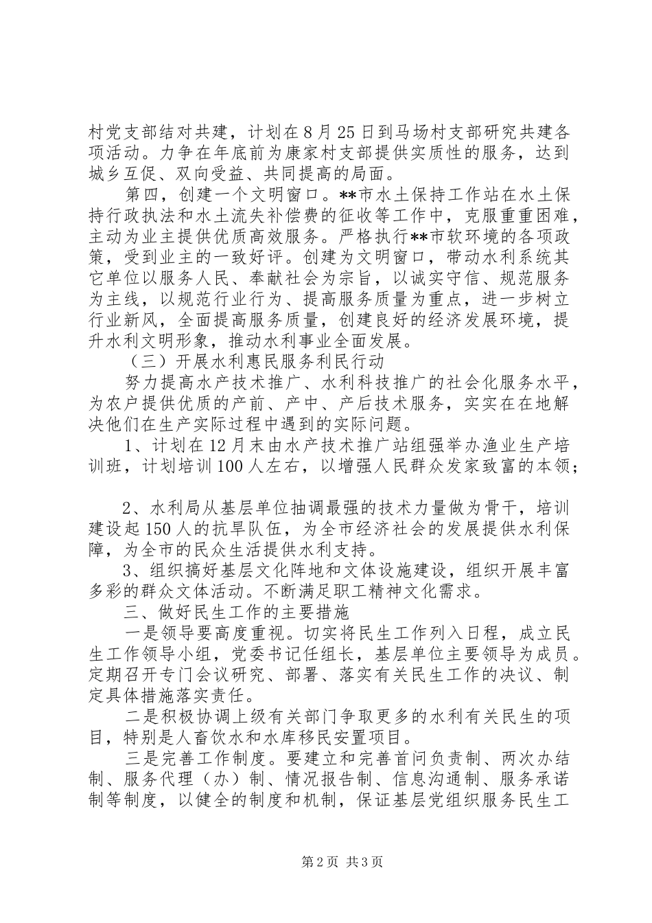 水利局党委服务民生和“三帮扶”工作计划_第2页