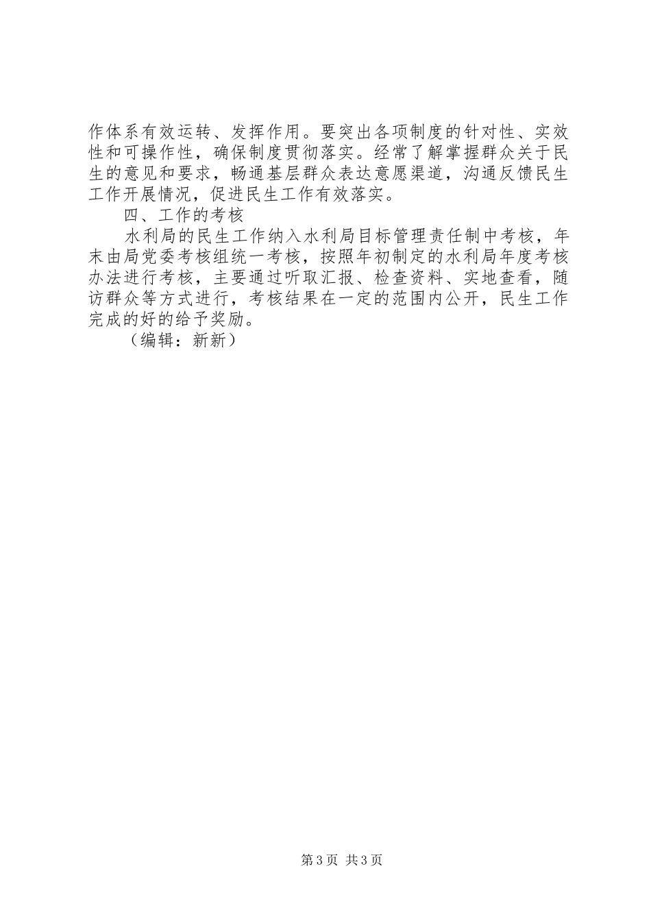 水利局党委服务民生和“三帮扶”工作计划_第3页