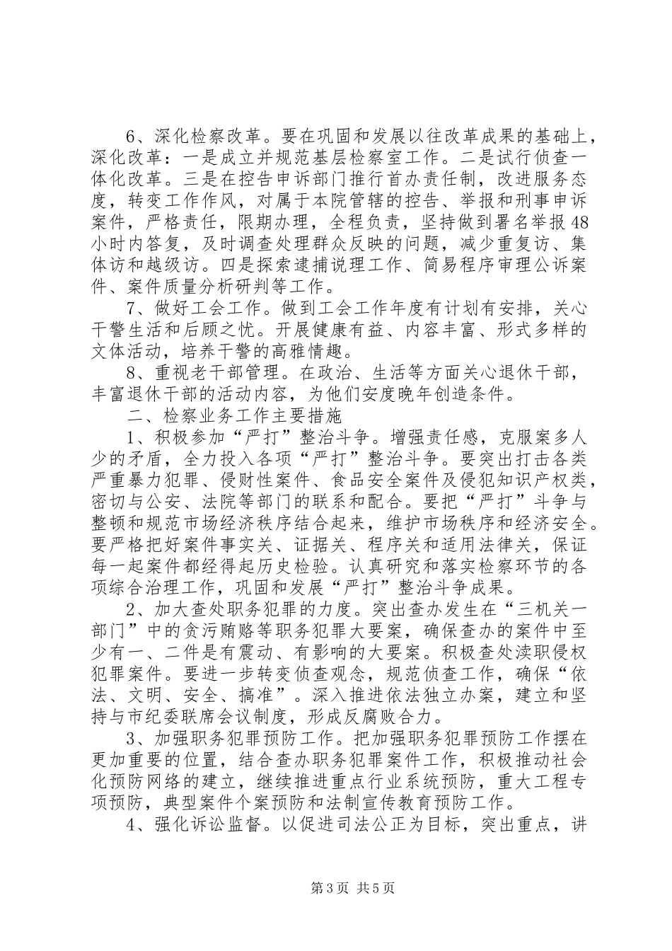 检察院机关年度精神文明创建活动计划_第3页