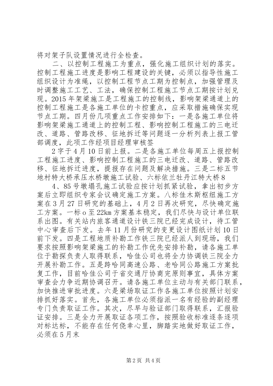 新建哈佳铁路工程四月份工作安排_第2页