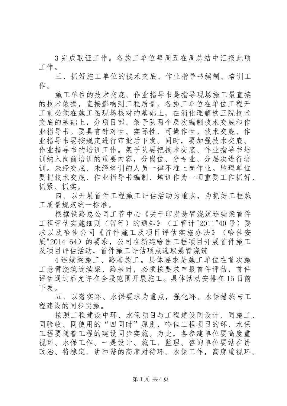 新建哈佳铁路工程四月份工作安排_第3页