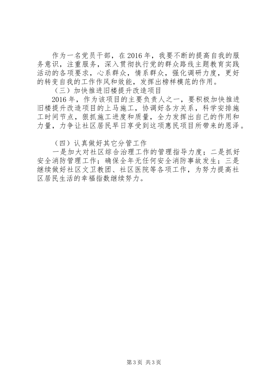 社区党政班子XX年工作总结和XX年工作计划_第3页