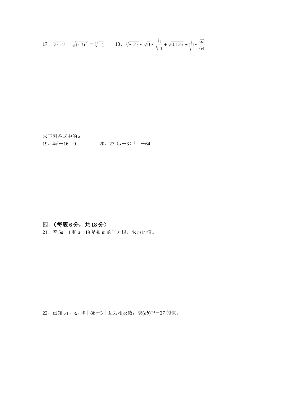 七年级数学第十章_第2页