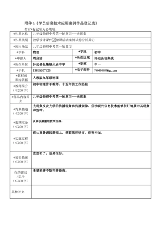 周启清信息技术应用案例作品登记表
