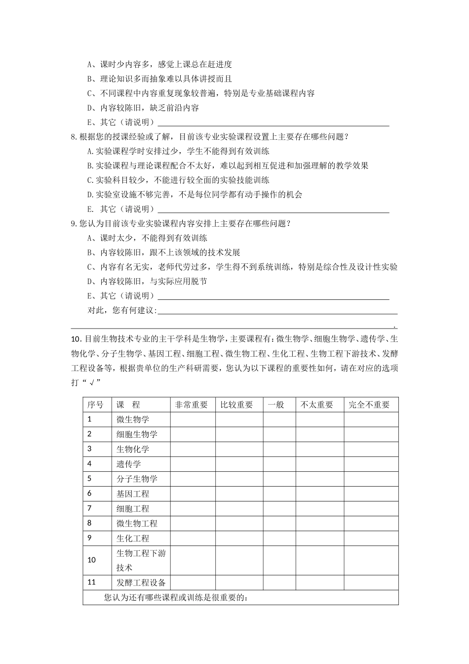 生物调查问卷(教师版)_第2页