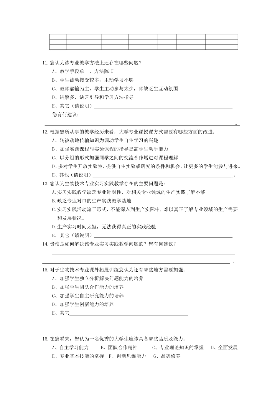生物调查问卷(教师版)_第3页
