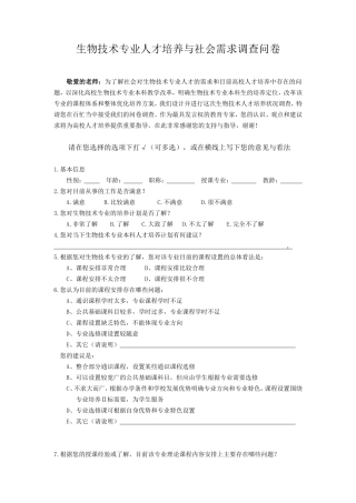 生物调查问卷(教师版)
