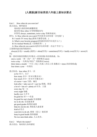 人教版新目标英语八年级全册知识要点[3