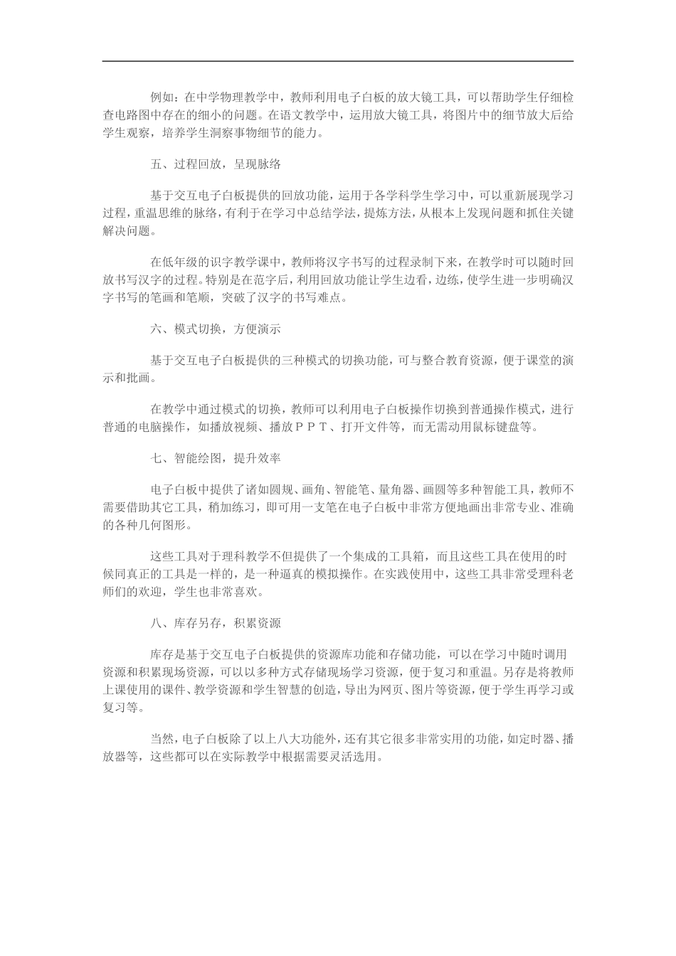 交互式电子白板学习笔记2_第2页