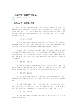 交互式电子白板学习笔记2