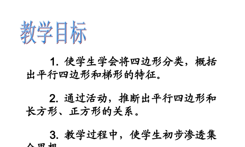 四年级数学上册第四单元平行四边形和梯形单元综合第一课时课件