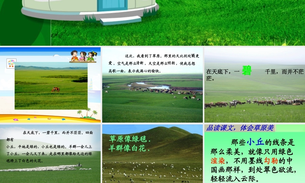 《草原》教学课件 (2)